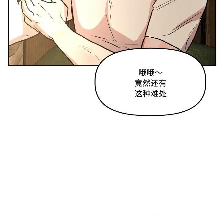 附屬品少女的叛逆期 附屬品少女的叛逆期16 附屬品少女的叛逆期 第34页