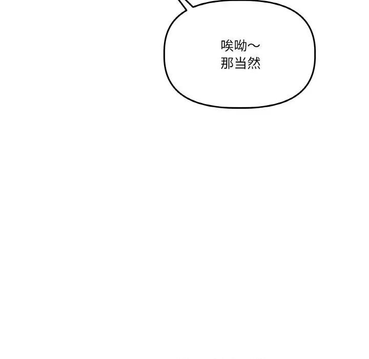 附屬品少女的叛逆期 附屬品少女的叛逆期16 附屬品少女的叛逆期 第37页