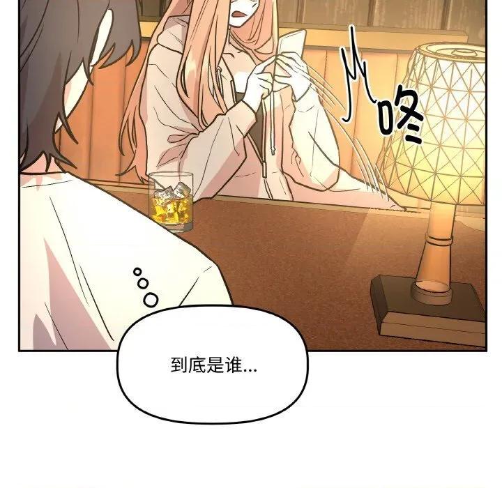 附屬品少女的叛逆期 附屬品少女的叛逆期16 附屬品少女的叛逆期 第46页