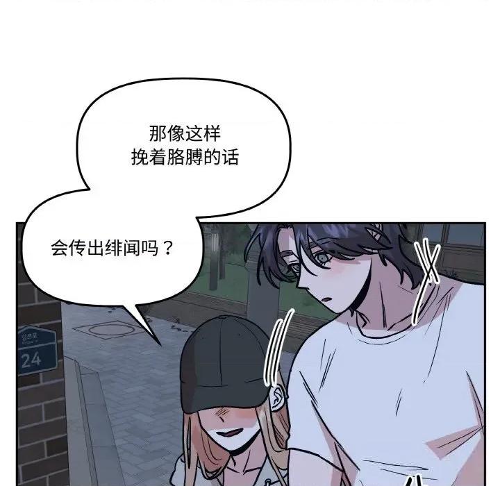 附屬品少女的叛逆期 附屬品少女的叛逆期16 附屬品少女的叛逆期 第62页