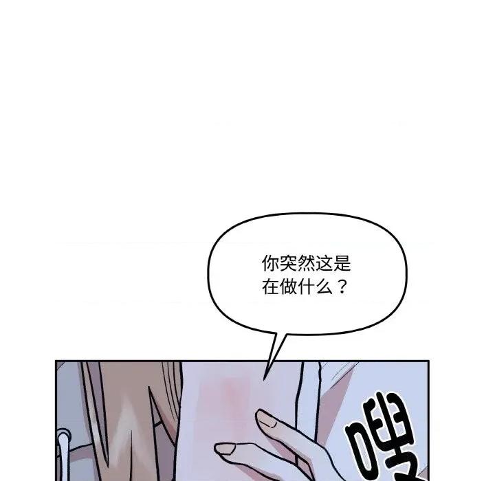 附屬品少女的叛逆期 附屬品少女的叛逆期16 附屬品少女的叛逆期 第64页