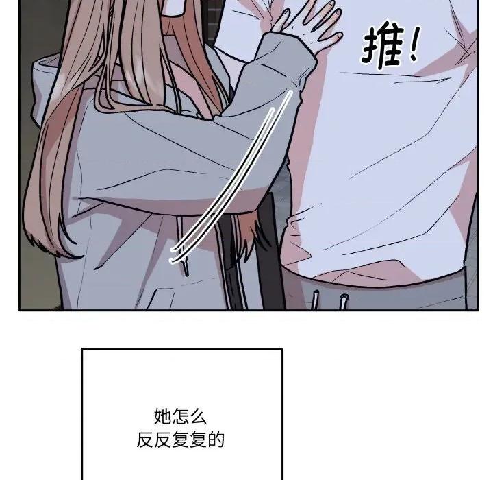 附屬品少女的叛逆期 附屬品少女的叛逆期16 附屬品少女的叛逆期 第67页