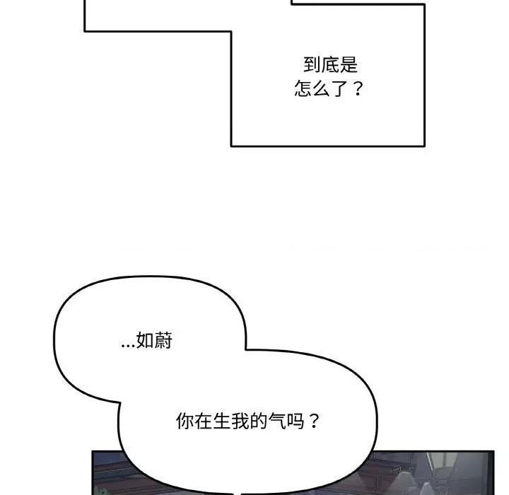附屬品少女的叛逆期 附屬品少女的叛逆期16 附屬品少女的叛逆期 第68页