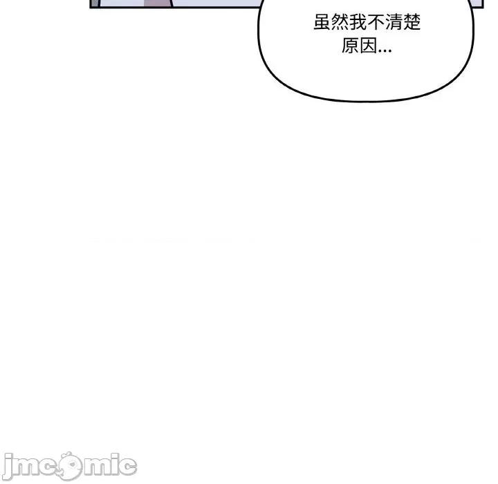 附屬品少女的叛逆期 附屬品少女的叛逆期16 附屬品少女的叛逆期 第70页