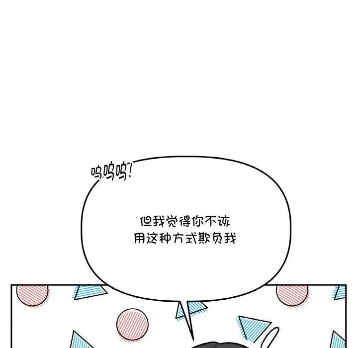 附屬品少女的叛逆期 附屬品少女的叛逆期16 附屬品少女的叛逆期 第71页