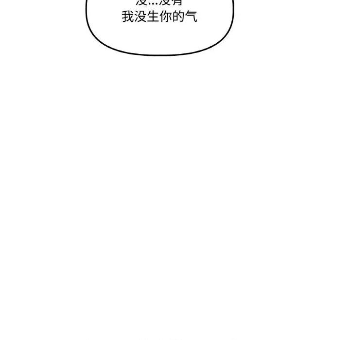 附屬品少女的叛逆期 附屬品少女的叛逆期16 附屬品少女的叛逆期 第73页