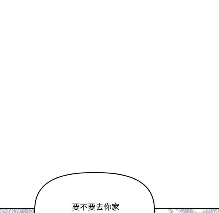 附屬品少女的叛逆期 附屬品少女的叛逆期16 附屬品少女的叛逆期 第76页