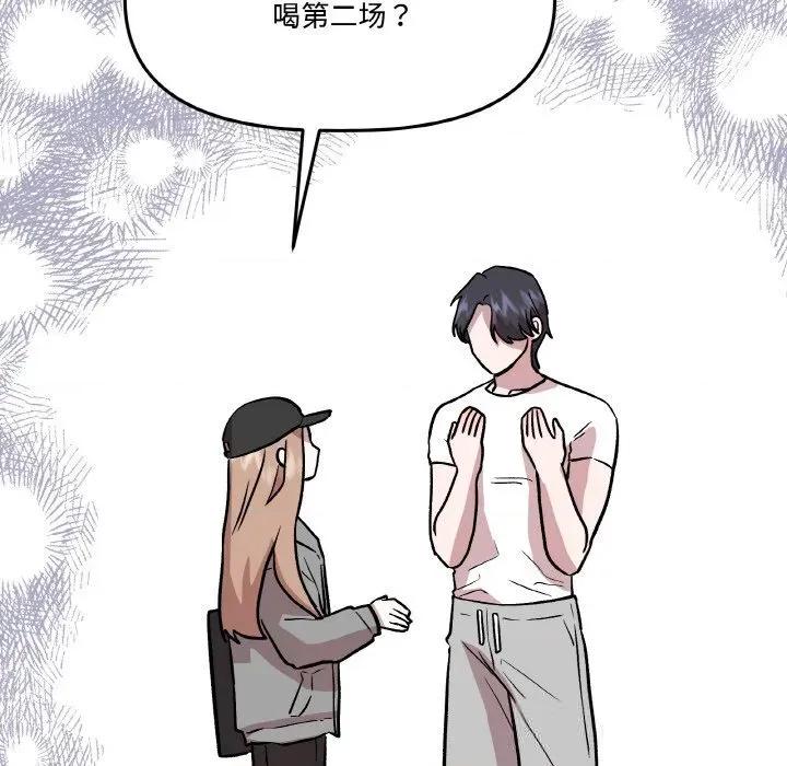 附屬品少女的叛逆期 附屬品少女的叛逆期16 附屬品少女的叛逆期 第77页