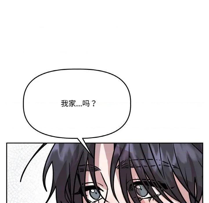 附屬品少女的叛逆期 附屬品少女的叛逆期16 附屬品少女的叛逆期 第79页
