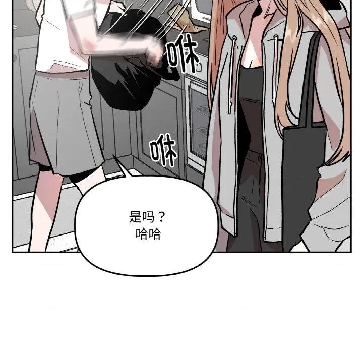 附屬品少女的叛逆期 附屬品少女的叛逆期16 附屬品少女的叛逆期 第86页