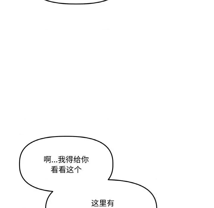 附屬品少女的叛逆期 附屬品少女的叛逆期16 附屬品少女的叛逆期 第96页