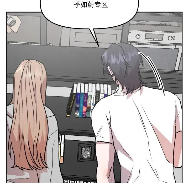 附屬品少女的叛逆期 附屬品少女的叛逆期16 附屬品少女的叛逆期 第97页
