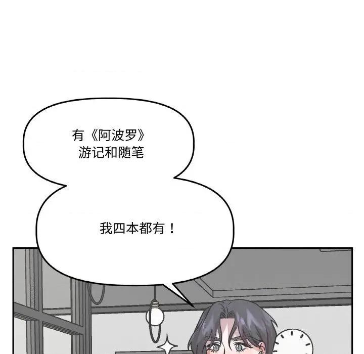 附屬品少女的叛逆期 附屬品少女的叛逆期16 附屬品少女的叛逆期 第99页