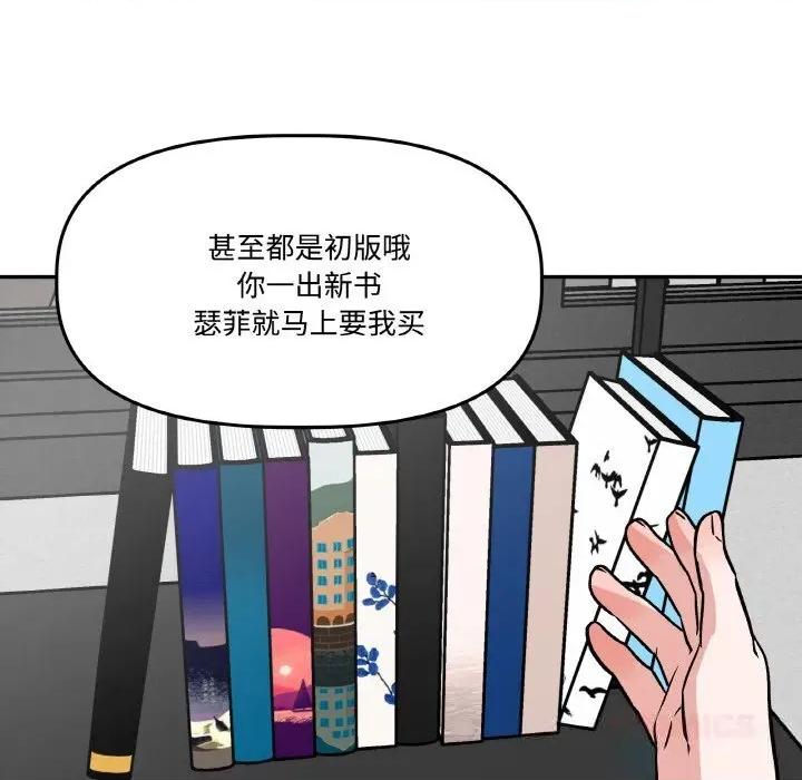 附屬品少女的叛逆期 附屬品少女的叛逆期16 附屬品少女的叛逆期 第102页