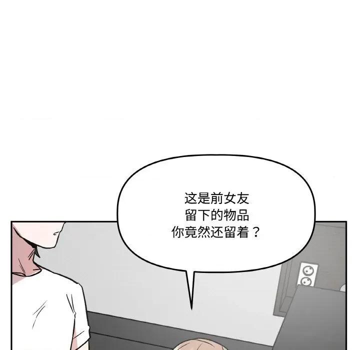 附屬品少女的叛逆期 附屬品少女的叛逆期16 附屬品少女的叛逆期 第104页
