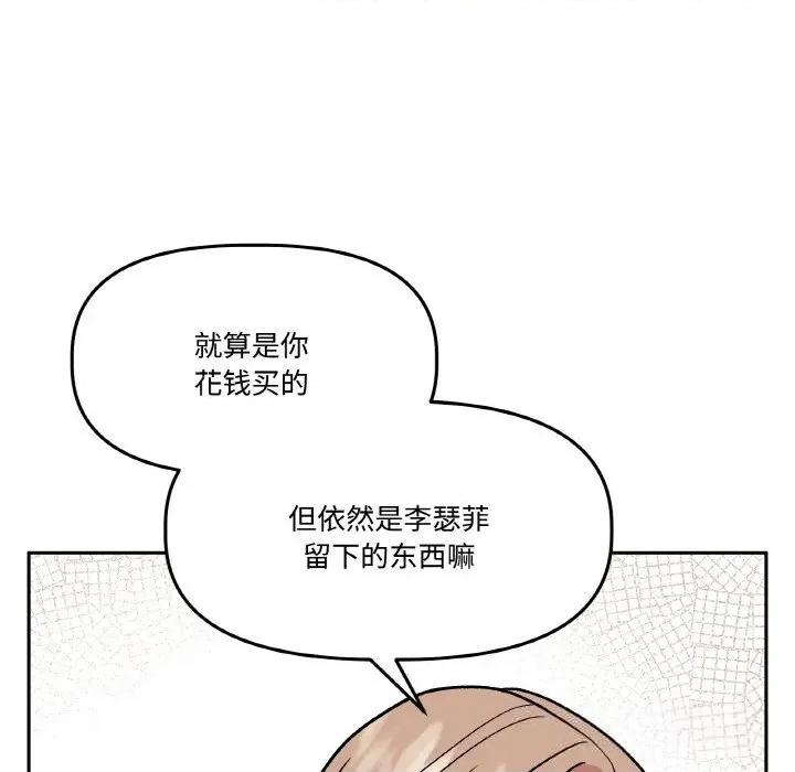 附屬品少女的叛逆期 附屬品少女的叛逆期16 附屬品少女的叛逆期 第106页