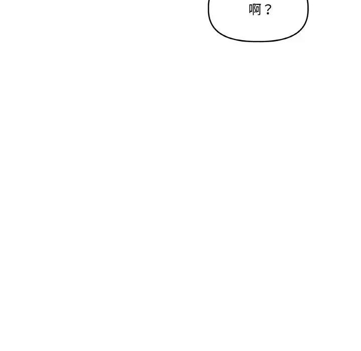 附屬品少女的叛逆期 附屬品少女的叛逆期16 附屬品少女的叛逆期 第108页