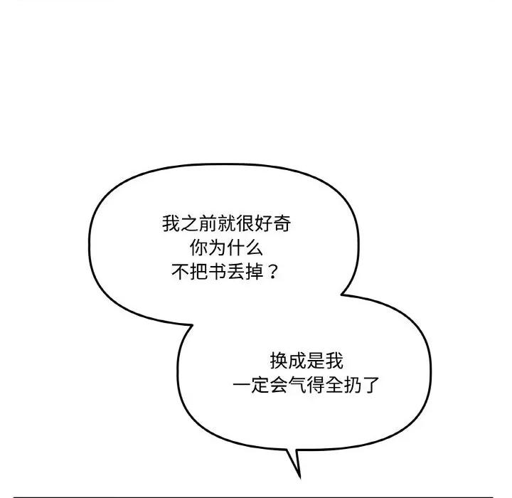 附屬品少女的叛逆期 附屬品少女的叛逆期16 附屬品少女的叛逆期 第109页
