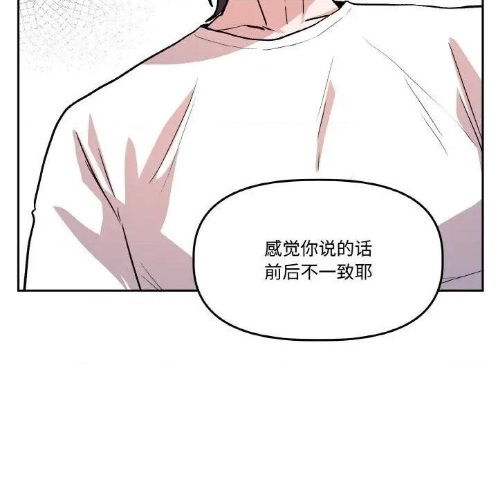附屬品少女的叛逆期 附屬品少女的叛逆期16 附屬品少女的叛逆期 第113页