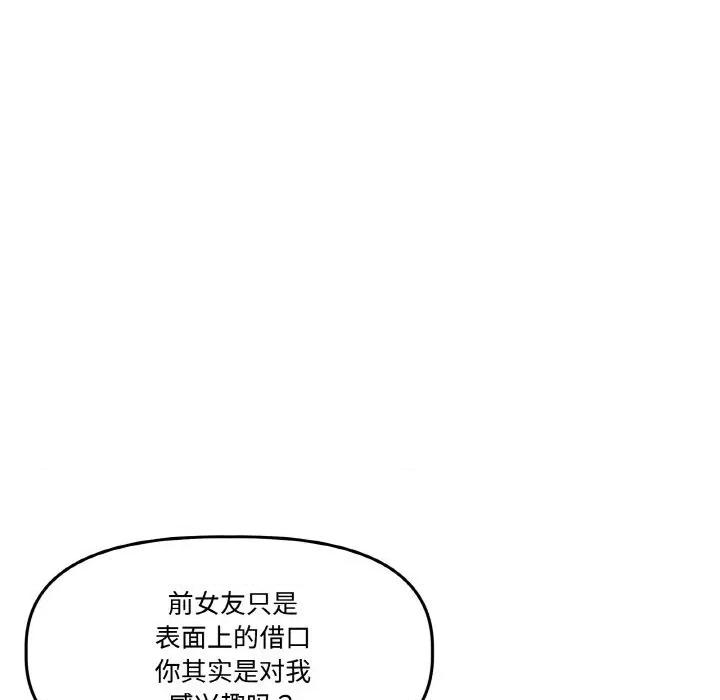 附屬品少女的叛逆期 附屬品少女的叛逆期16 附屬品少女的叛逆期 第114页