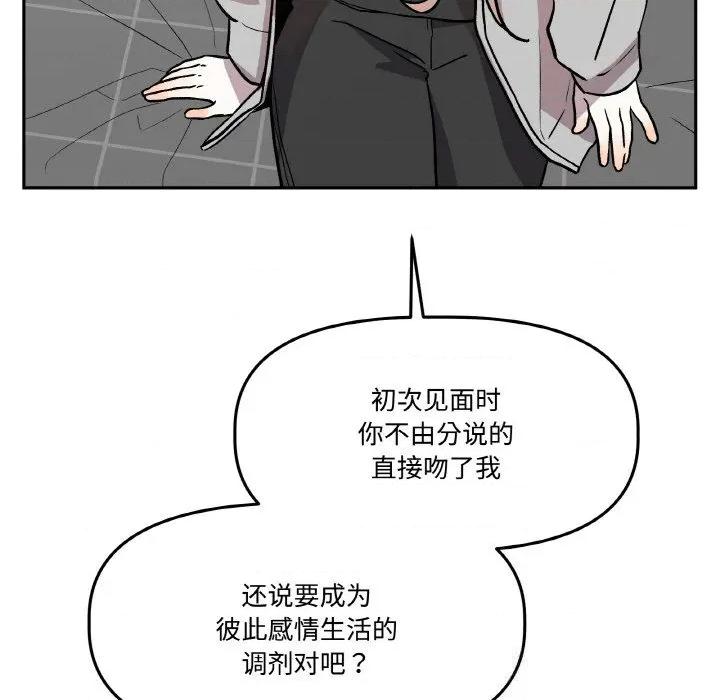 附屬品少女的叛逆期 附屬品少女的叛逆期16 附屬品少女的叛逆期 第116页