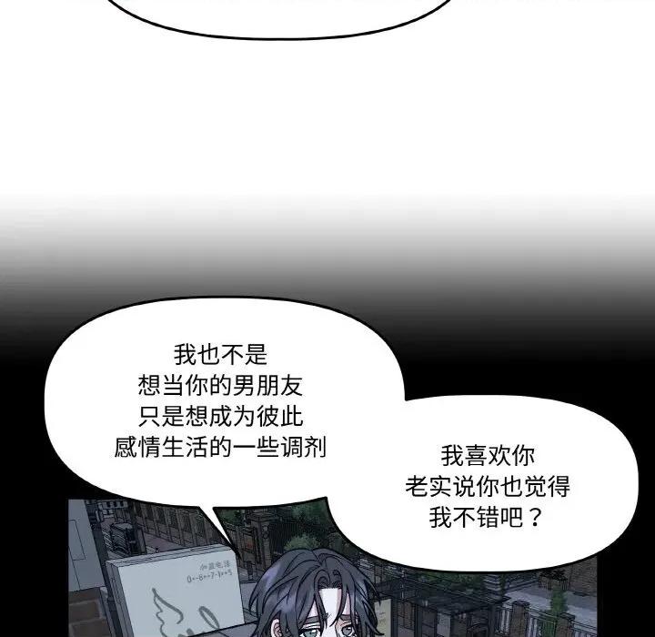 附屬品少女的叛逆期 附屬品少女的叛逆期16 附屬品少女的叛逆期 第117页