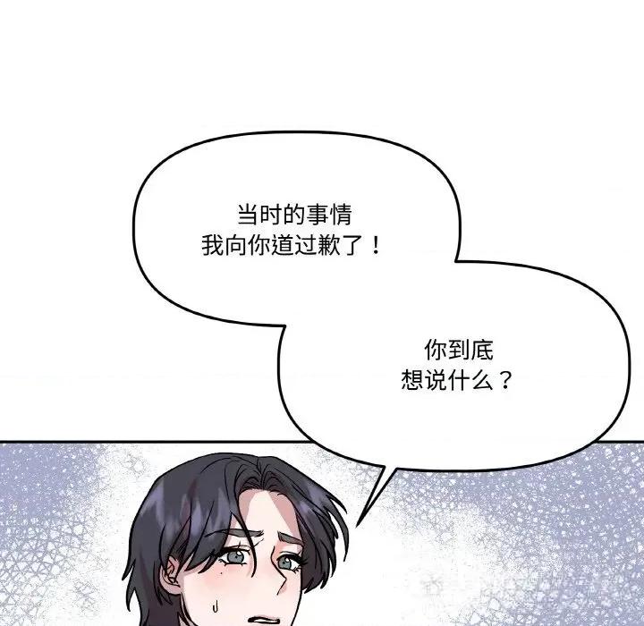 附屬品少女的叛逆期 附屬品少女的叛逆期16 附屬品少女的叛逆期 第119页