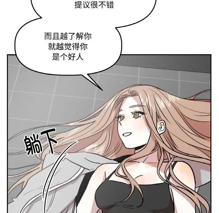 附屬品少女的叛逆期 附屬品少女的叛逆期16 附屬品少女的叛逆期 第122页