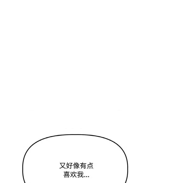 附屬品少女的叛逆期 附屬品少女的叛逆期16 附屬品少女的叛逆期 第124页