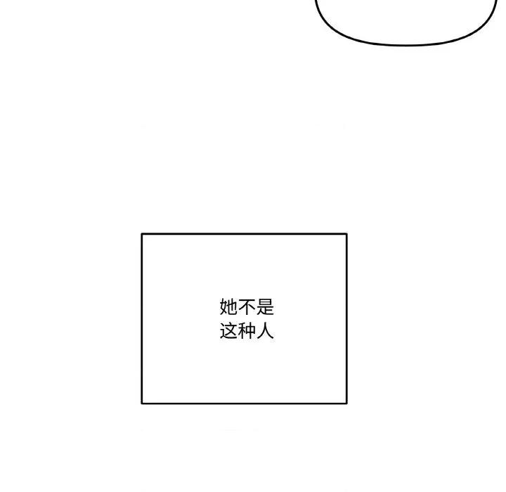 附屬品少女的叛逆期 附屬品少女的叛逆期16 附屬品少女的叛逆期 第128页