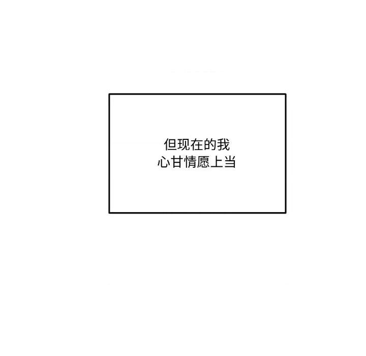 附屬品少女的叛逆期 附屬品少女的叛逆期16 附屬品少女的叛逆期 第133页
