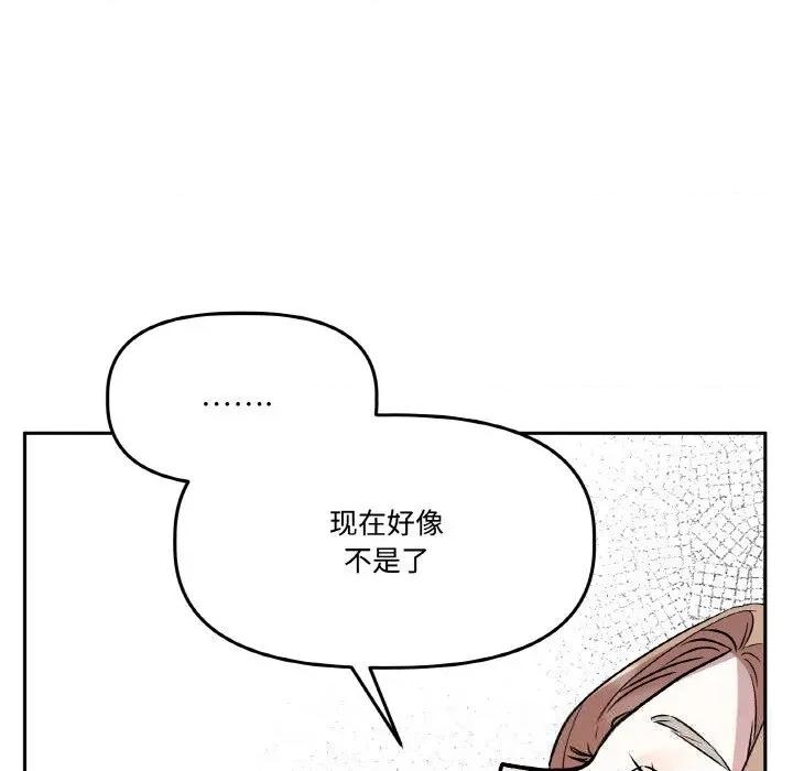 附屬品少女的叛逆期 附屬品少女的叛逆期16 附屬品少女的叛逆期 第136页