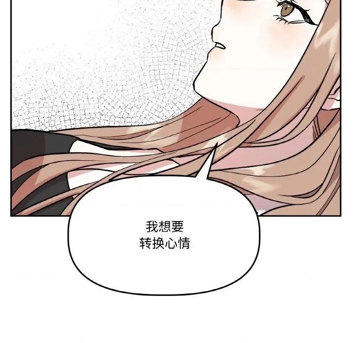 附屬品少女的叛逆期 附屬品少女的叛逆期16 附屬品少女的叛逆期 第137页