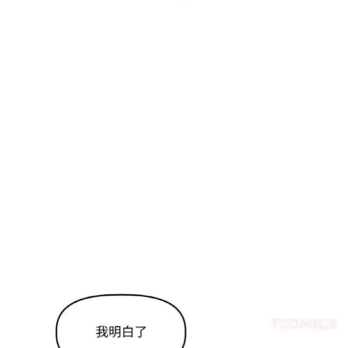 附屬品少女的叛逆期 附屬品少女的叛逆期16 附屬品少女的叛逆期 第138页