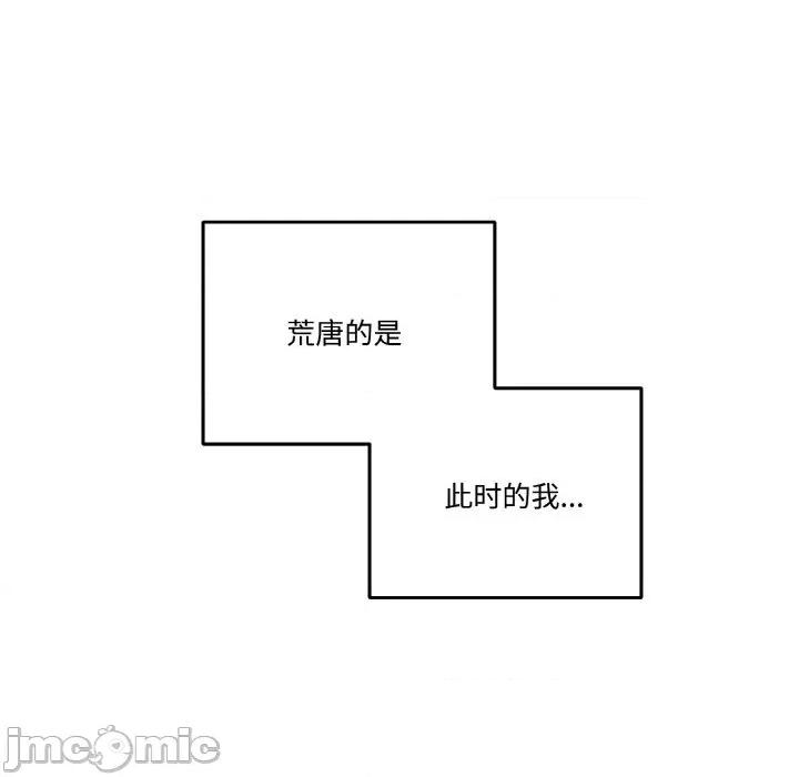 附屬品少女的叛逆期 附屬品少女的叛逆期16 附屬品少女的叛逆期 第150页