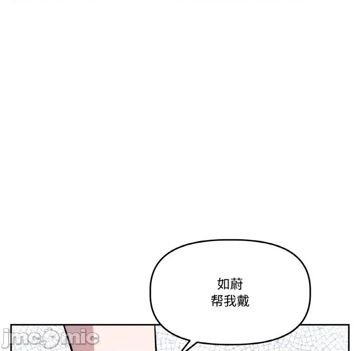 附屬品少女的叛逆期 附屬品少女的叛逆期-附屬品少女的叛逆期 第17話 第65页