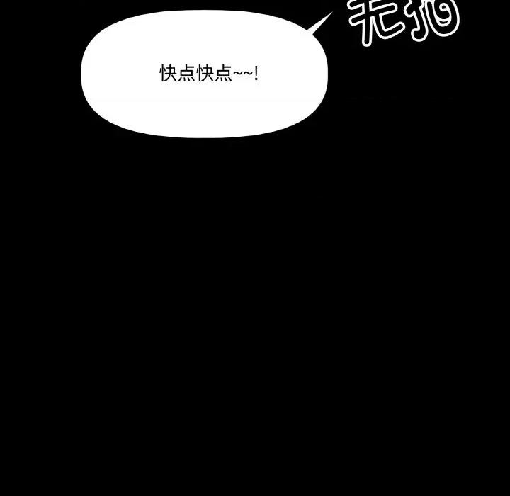 附屬品少女的叛逆期 附屬品少女的叛逆期-附屬品少女的叛逆期 第17話 第76页