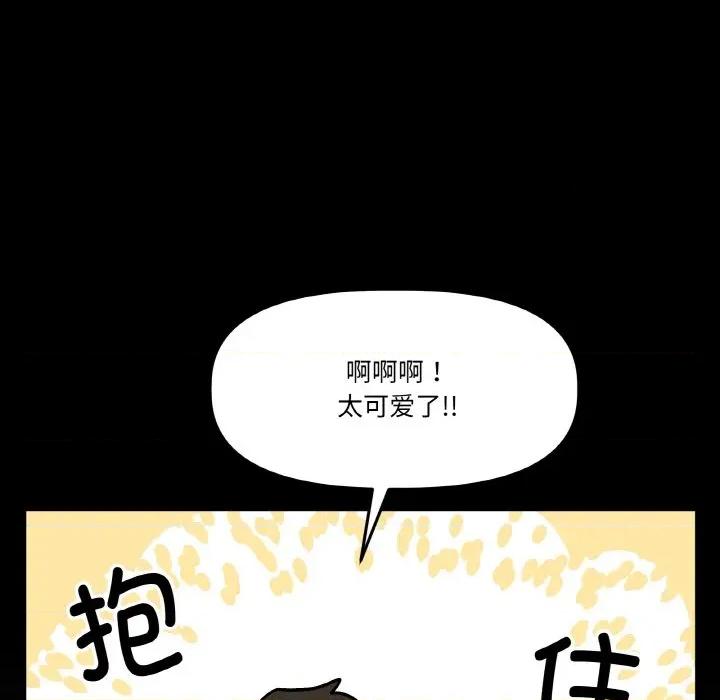 附屬品少女的叛逆期 附屬品少女的叛逆期-附屬品少女的叛逆期 第17話 第79页