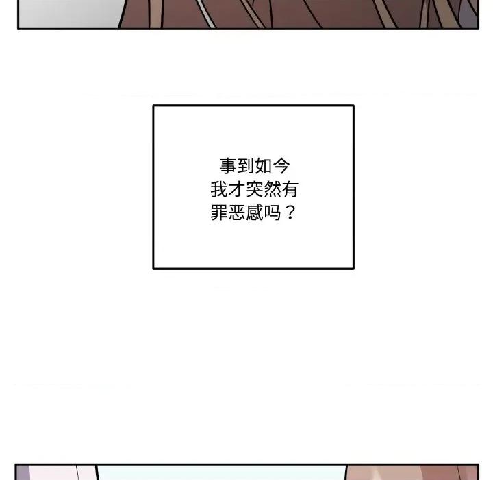 附屬品少女的叛逆期 附屬品少女的叛逆期-附屬品少女的叛逆期 第17話 第83页