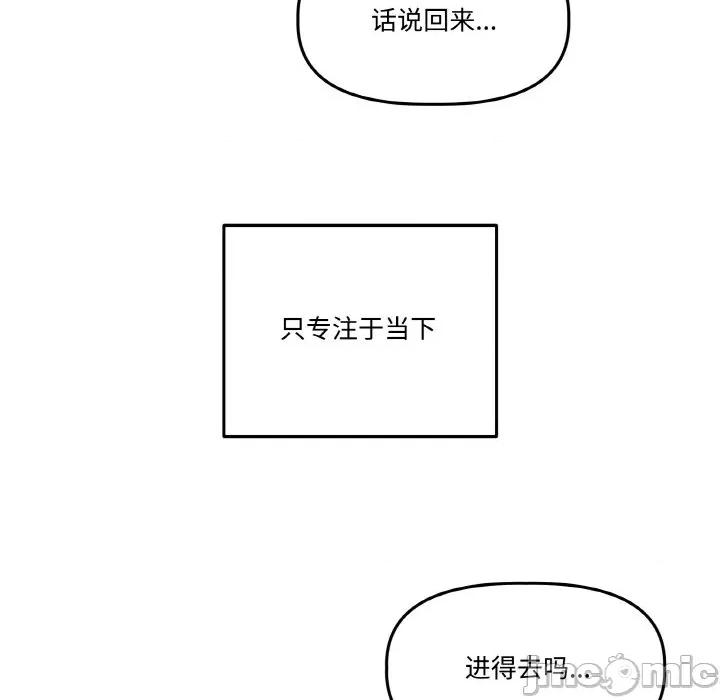 附屬品少女的叛逆期 附屬品少女的叛逆期-附屬品少女的叛逆期 第17話 第85页