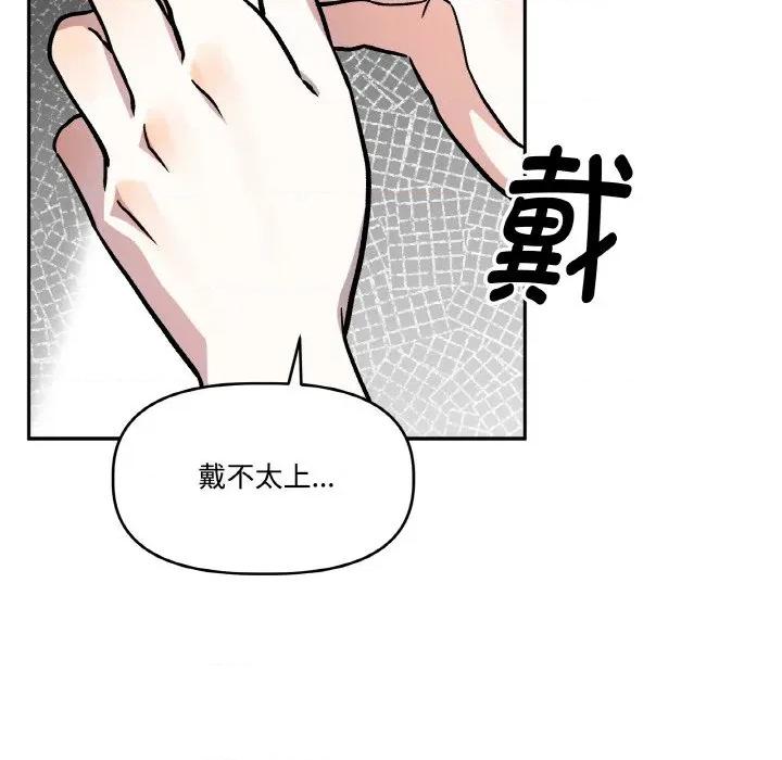 附屬品少女的叛逆期 附屬品少女的叛逆期-附屬品少女的叛逆期 第17話 第89页