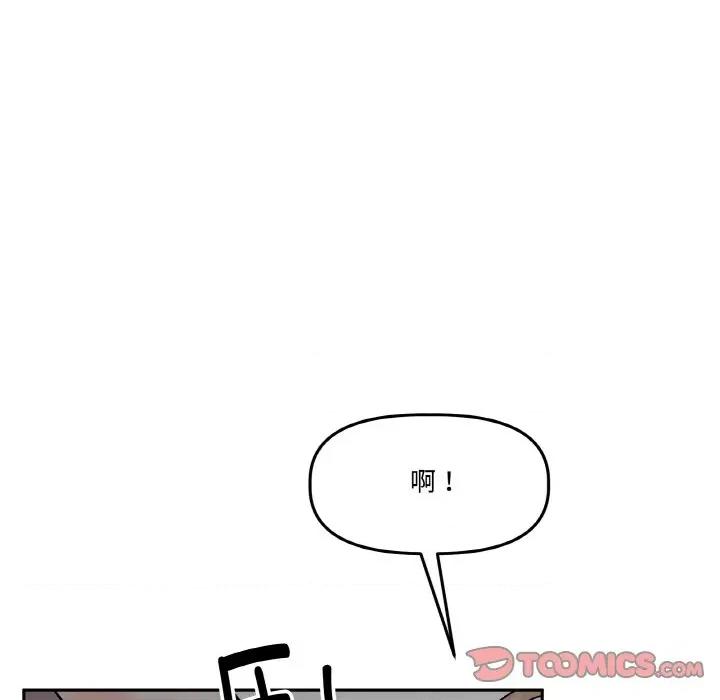 附屬品少女的叛逆期 附屬品少女的叛逆期-附屬品少女的叛逆期 第17話 第93页