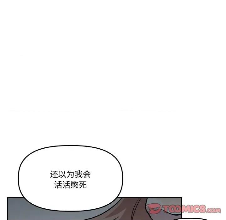 附屬品少女的叛逆期 附屬品少女的叛逆期-附屬品少女的叛逆期 第17話 第102页