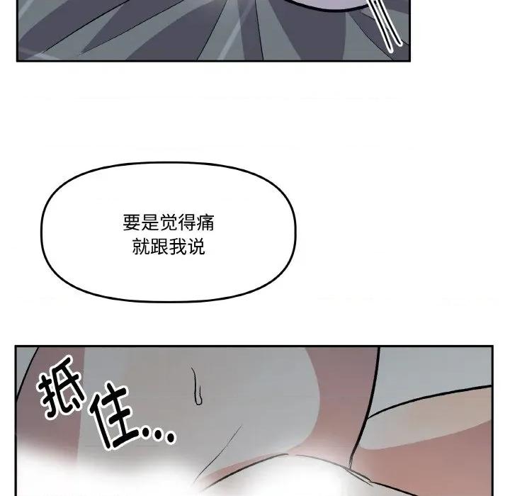 附屬品少女的叛逆期 附屬品少女的叛逆期-附屬品少女的叛逆期 第17話 第104页