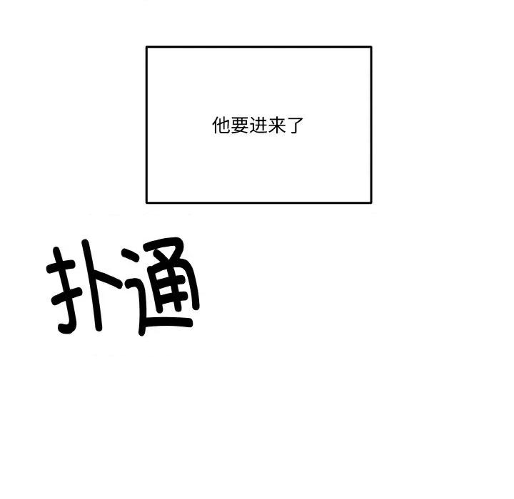 附屬品少女的叛逆期 附屬品少女的叛逆期-附屬品少女的叛逆期 第17話 第106页