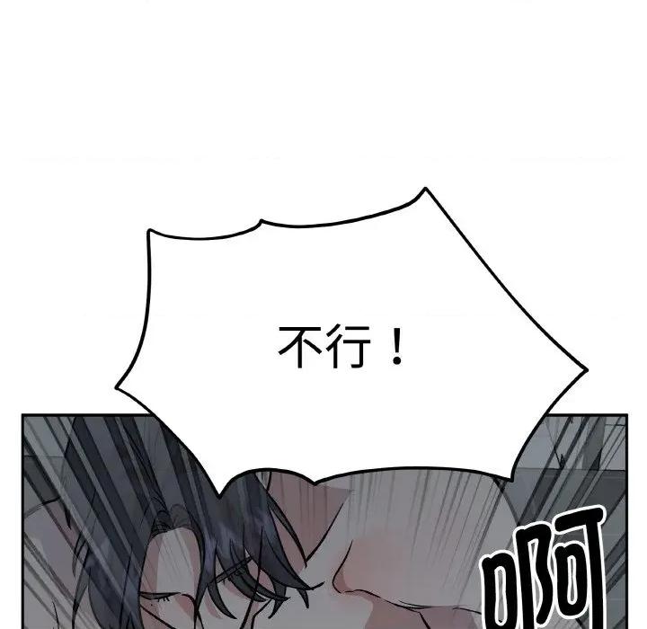 附屬品少女的叛逆期 附屬品少女的叛逆期-附屬品少女的叛逆期 第17話 第112页