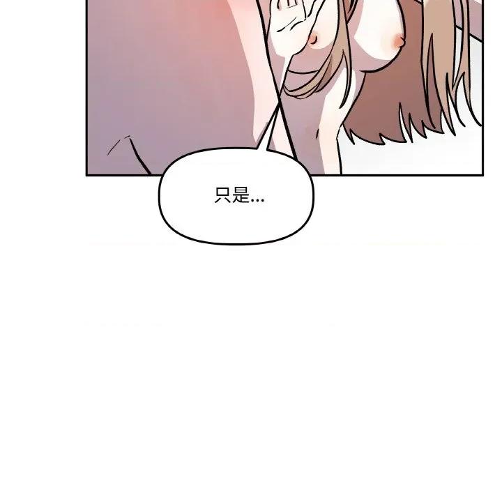 附屬品少女的叛逆期 附屬品少女的叛逆期-附屬品少女的叛逆期 第17話 第119页