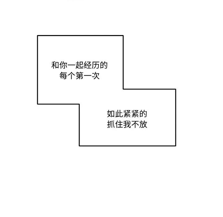 附屬品少女的叛逆期 附屬品少女的叛逆期-附屬品少女的叛逆期 第17話 第122页