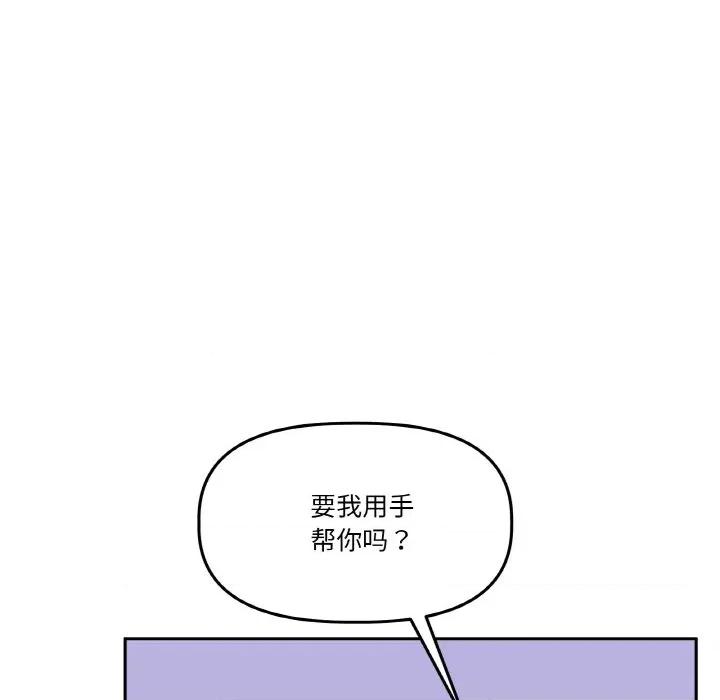 附屬品少女的叛逆期 附屬品少女的叛逆期-附屬品少女的叛逆期 第17話 第134页
