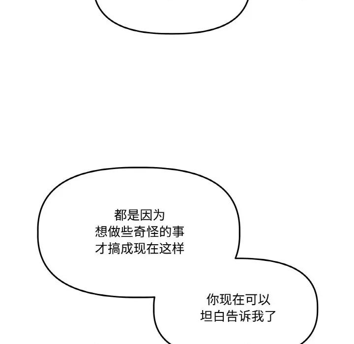 附屬品少女的叛逆期 附屬品少女的叛逆期-附屬品少女的叛逆期 第17話 第136页